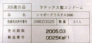 使用期限の確認