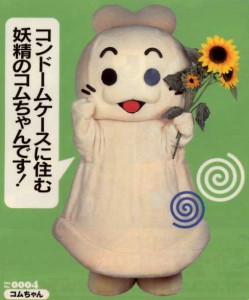 コムちゃん