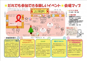エイズデーチラシ中面